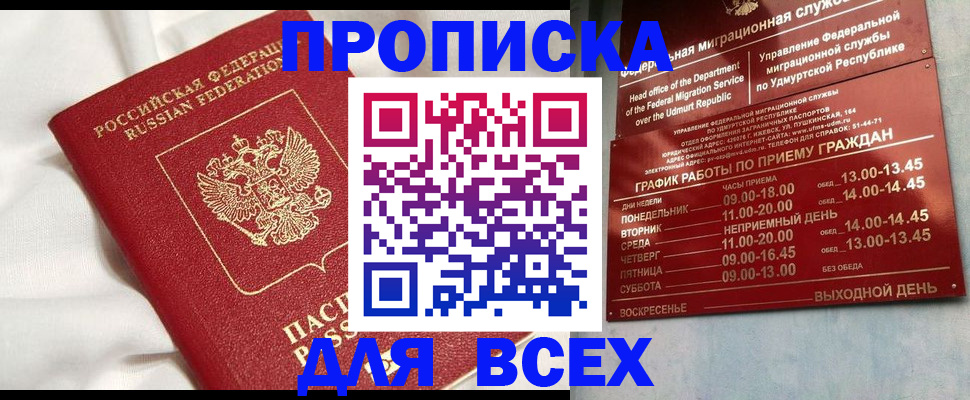 прописка гарантия в Агрызе